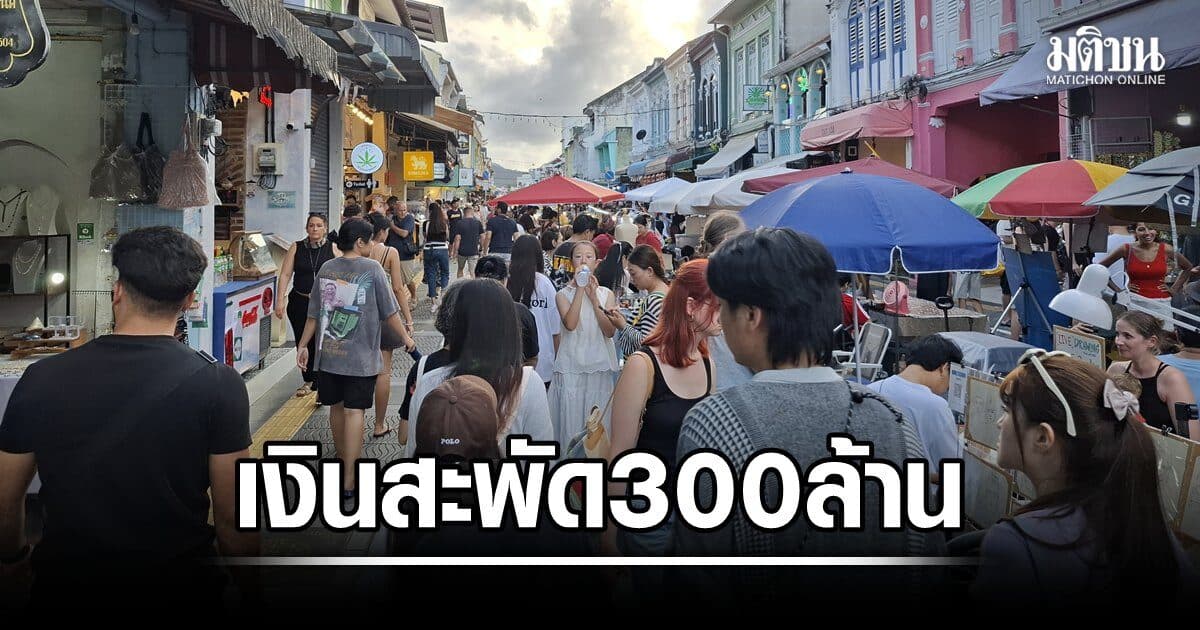 หยุดยาว 3 วัน คนไทยนิยมเที่ยวภูเก็ต คาดการณ์เงินสะพัด กว่า 300 ล้านบาท