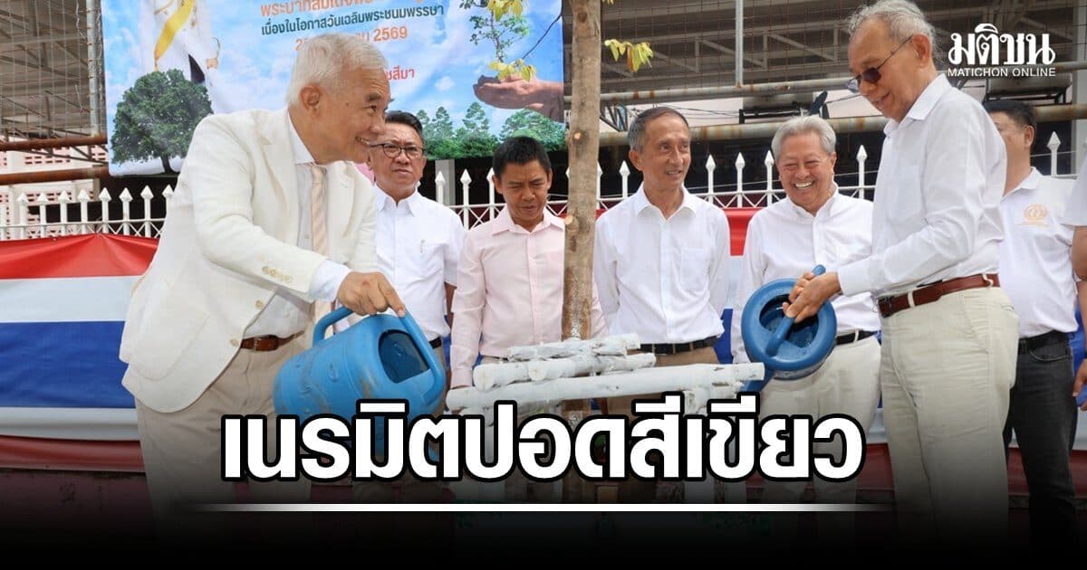 สุวัจน์ นำชาวโคราชปลูกต้นไม้ 4,000 ต้น เฉลิมพระเกียรติ เนรมิต ปอดสีเขียวใจกลางเมือง