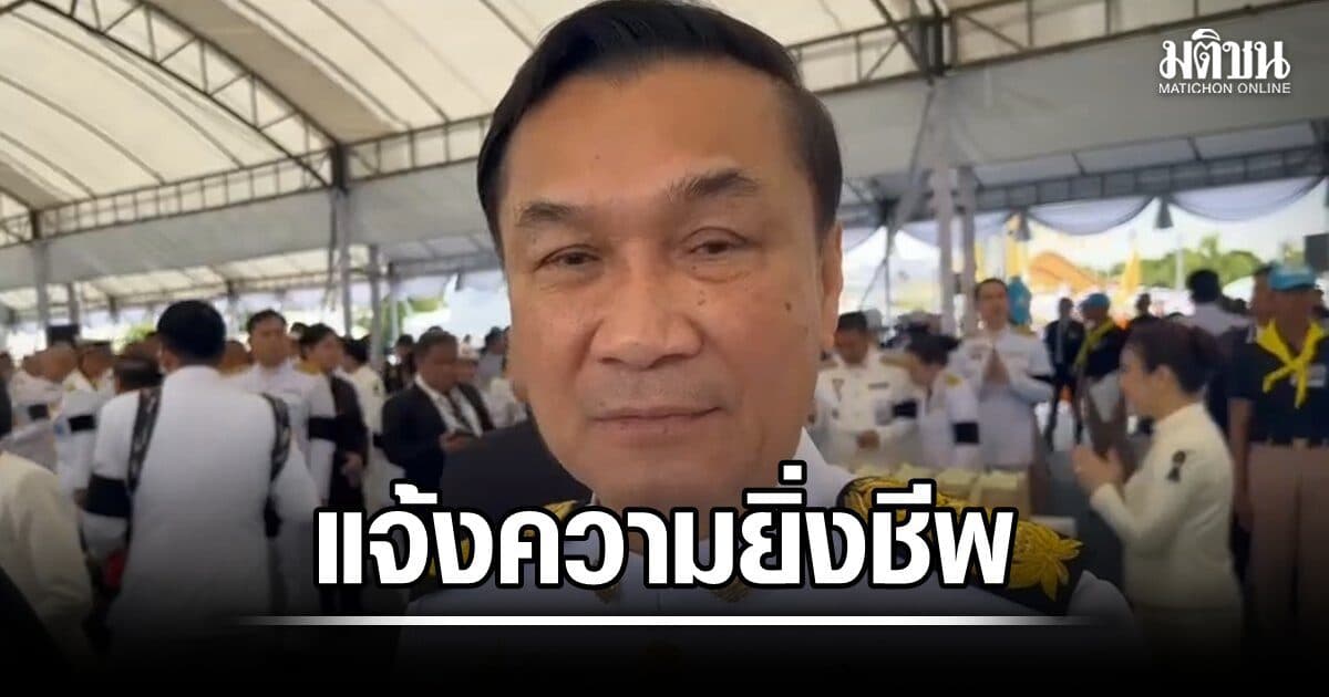 ทรงศักดิ์ แจ้งความ ยิ่งชีพ หมิ่นประมาทที่สภ.บึงกาฬ หลังพบสื่อสารเข้าองค์ประกอบความผิดกม.