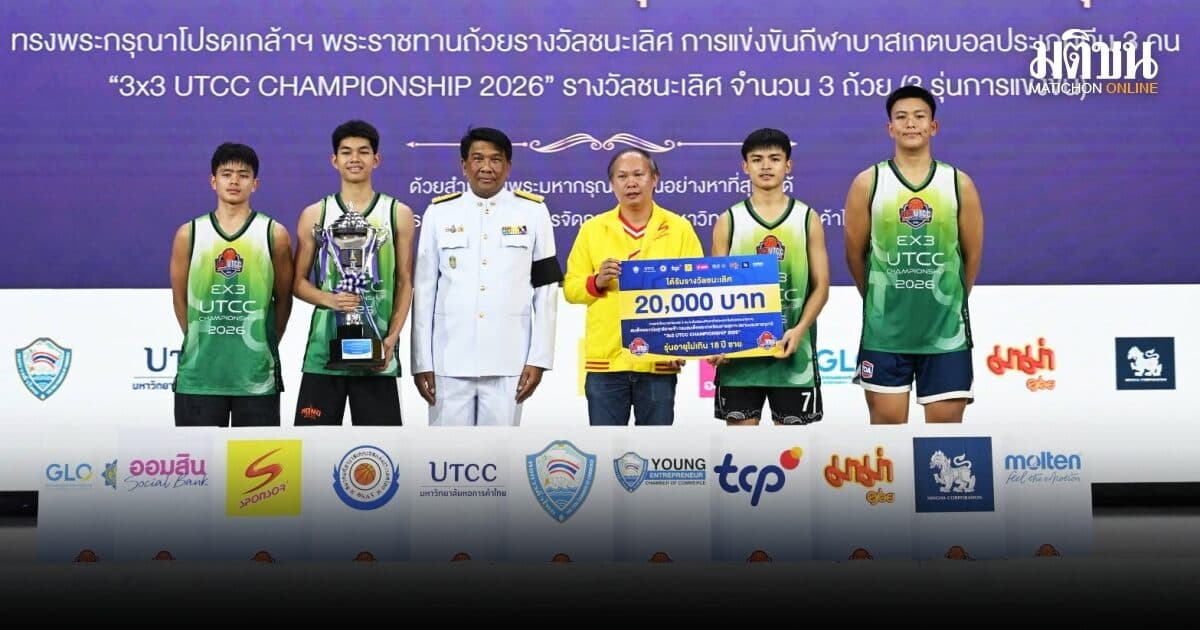 นนทบุรี VAMPIRE A ครองแชมป์ประเทศ ศึกบาส 3×3 UTCC Championship 2026