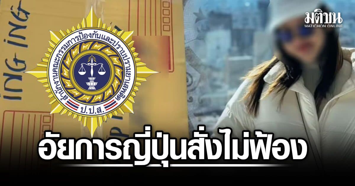 อัยการญี่ปุ่นสั่งไม่ฟ้อง สาว 28 เหยื่อแก๊งหิ้ว ‘กาแฟยัดไส้ยาไอซ์’ ป.ป.ส.ประสานตม. นำตัวกลับ