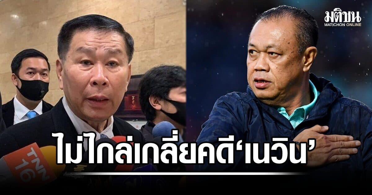 เสรีพิศุทธ์ ลั่น ไม่ไกล่เกลี่ยคดี ‘เนวิน’ ฟ้องหมิ่นปมที่ดินเขากระโดง ลุยเก็บหลักฐาน-ขอศาลเรียกพยาน