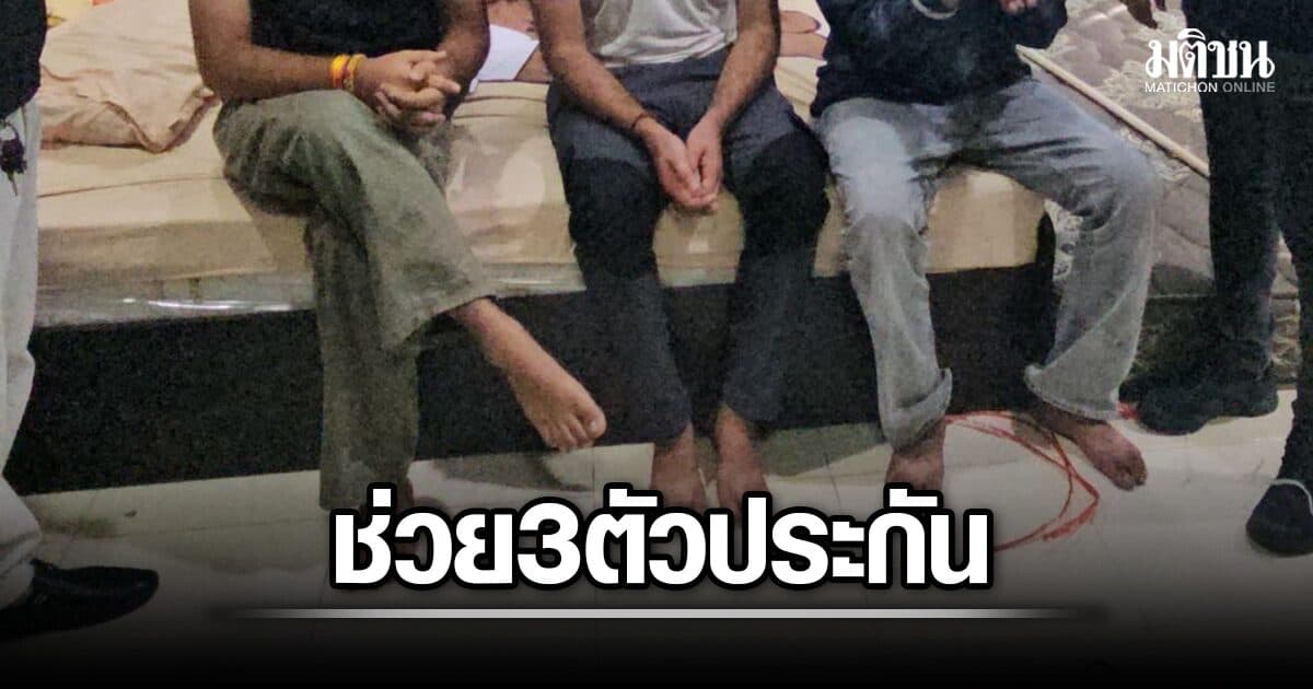 ตร.บุกช่วย 3 ชาวอินเดีย ถูกแก๊งภารตะ จับทรมานโหด-อดข้าว เรียกค่าไถ่ญาติ 10 ล้านรูปี