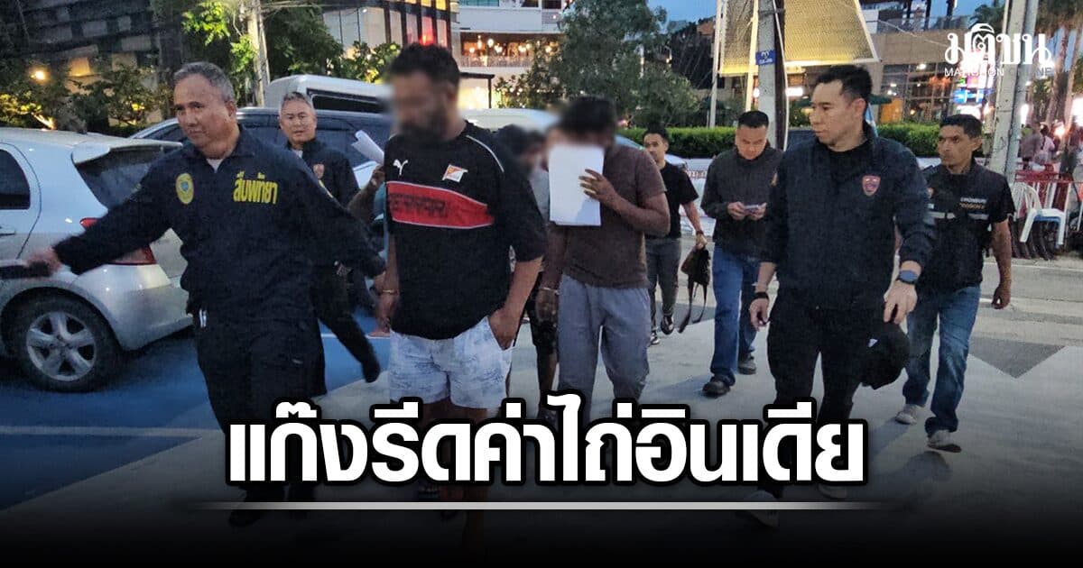 จับแล้ว 5 สมาชิกแก๊งภารตะ อุ้มอินเดียเรียกค่าไถ่ เผย บอสคนปากีฯ จ้างแลกตั๋วไปตปท.