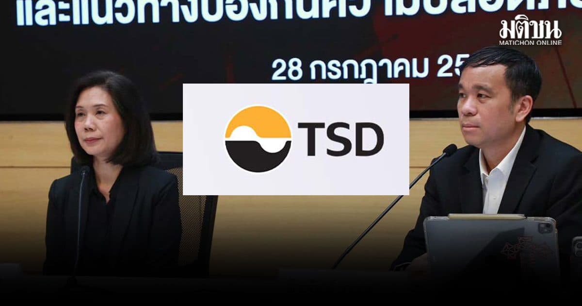 TSD แจงเหตุ Investor Portal ถูกเจาะ ยันพอร์ตหุ้น-มูลค่าสินทรัพย์ยัง ปลอดภัย 100%