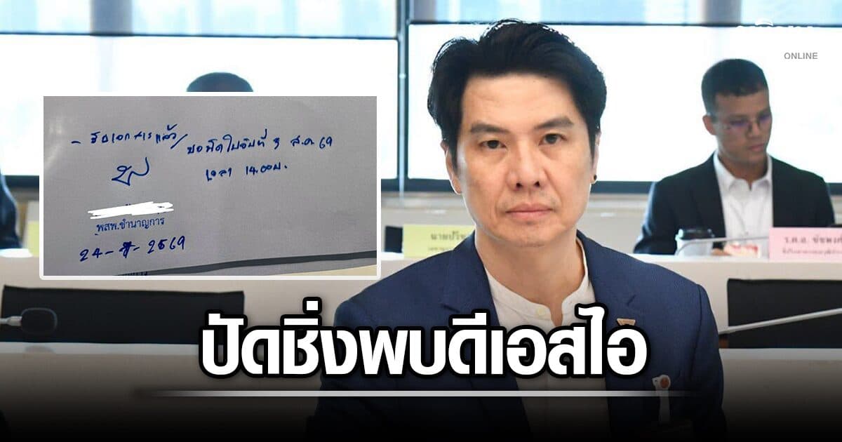 ภาวุธ ปัดชิ่งพบดีเอสไอ งง นัดไว้แล้ว 3 ส.ค. ไม่เคยได้รับหมายเรียกซ้ำให้ไปวันนี้