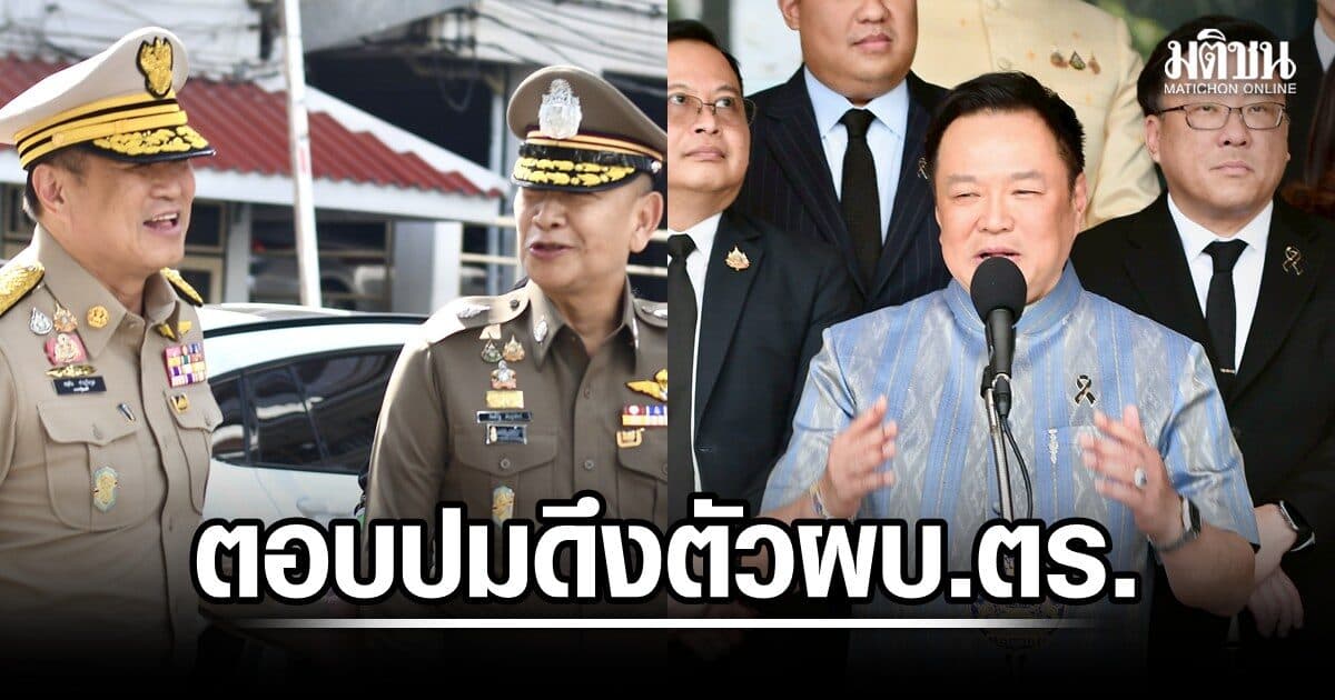 อนุทิน ตอบปม ดึงตัว ผบ.ตร.ช่วยงานหลังเกษียณ เผย ผมเพื่อนพี่ต่ายอยู่แล้ว