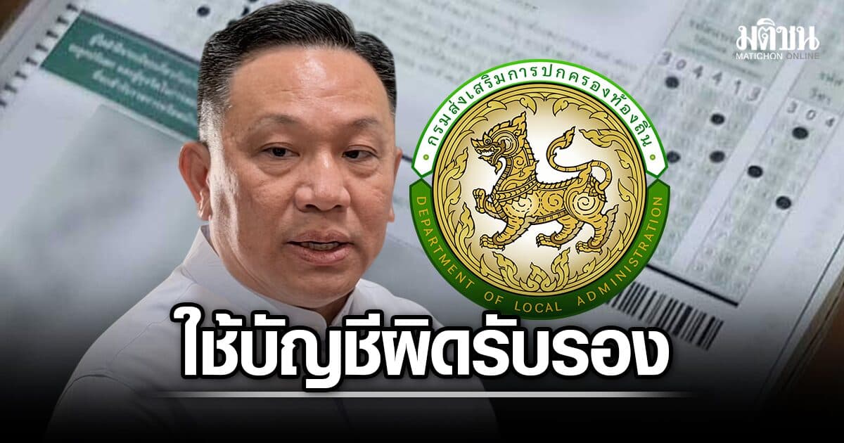 ‘เซมเบ้’ ตรวจเสร็จแล้ว เผยใช้บัญชีที่ถูกแต่แรก แต่สถ.ไปใช้ที่ผิด รับรองผู้สอบผ่านเอง 1.1 หมื่นราย