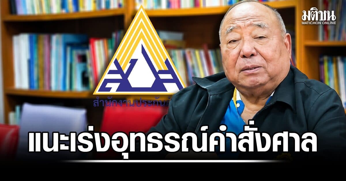 ‘พนัส’ ไม่เห็นด้วยฟ้องศาลปมเลือกตั้งบอร์ดประกันสังคม แนะเร่งอุทธรณ์ก่อนกระทบวันเลือกตั้ง ชี้สังคมจับตาเกมการเมืองได้เอง