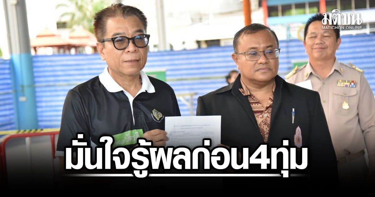 เลขาฯกกต. มั่นใจรู้ผลเลือกตั้งนายก อบจ.ร้อยเอ็ด ก่อน 4 ทุ่ม รับ 1 เรื่องร้องเรียนไต่สวนหลังปิดหีบ