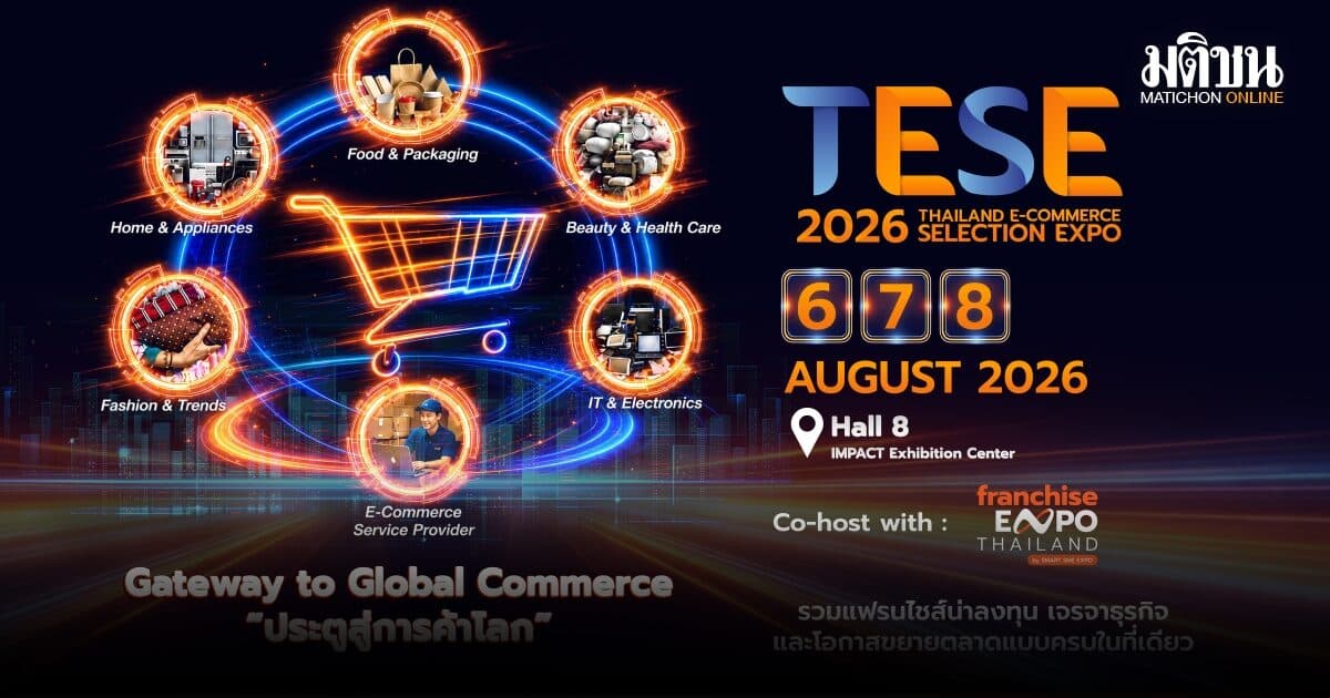 AITIA จัดงานใหญ่ TESE 2026 ดัน SMEs ไทยลุยตลาดโลก ขนทัพ AI-โรงงานจีน-ไทย-อาเซียน อัพสกิลพ่อค้า-แม่ค้าออนไลน์