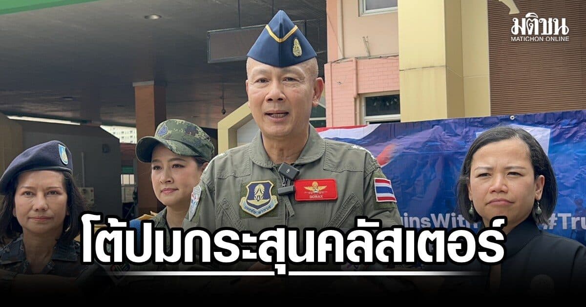 ผอ.JIC โต้ข้อมูลกัมพูชา อ้างกองทัพไทยยิงกระสุนคลัสเตอร์กว่าแสนนัด ยังไม่ผ่านการตรวจสอบร่วม