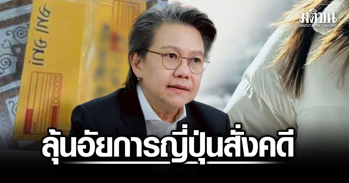 ป.ป.ส. จี้ ไรเดอร์ ส่งพัสดุซุกไอซ์ซองกาแฟ พบจนท. เผย ลุ้นอัยการญี่ปุ่น สั่งคดี 31 ก.ค. นี้