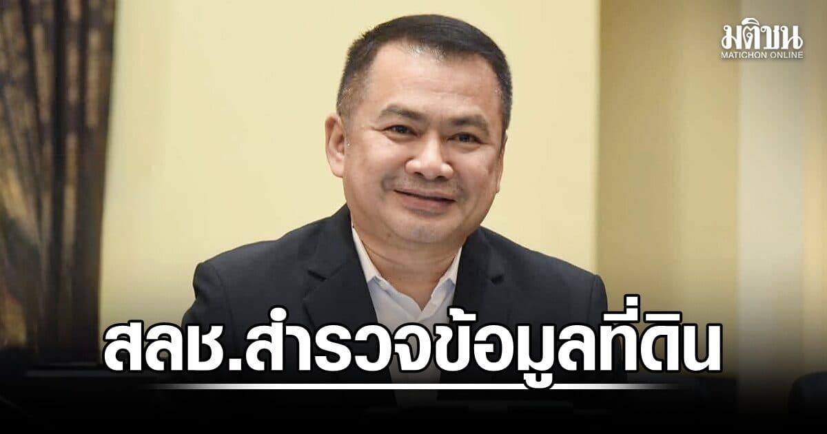 สลช.สำรวจที่ดินในครอบครอง 58 แปลง เตรียมชงบอร์ดบริหารลูกเสือเดินหน้าพัฒนาเต็มสูบ