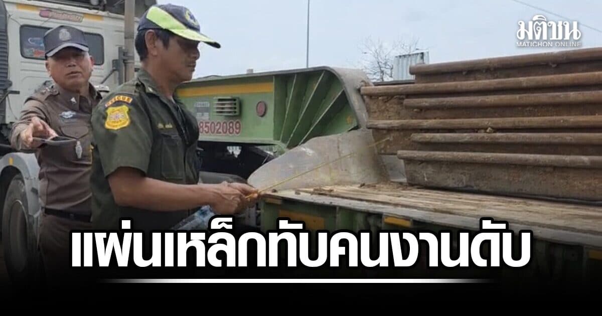 นาทีสลด แผ่นเหล็กหล่นทับคนงาน สร้างเขื่อนกันน้ำคลอง 13 เสียชีวิตคาที่