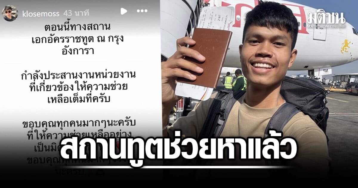 รอฟังข่าว! พี่ชาย ‘ฮลุน โซโล่’ อัพเดตสถานทูตกรุงอังการา ประสานช่วยตามหาน้องแล้ว