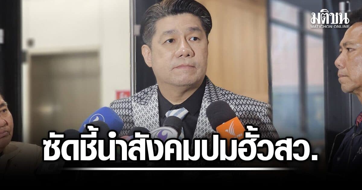 ส.ว.พิสิษฐ์ ซัดฝ้ายค้านชี้นำสังคม-กดดันกกต.คีดฮั้ว ท้าเช็กใบเสร็จการเมือง ถามหลักฐานได้มาถูกกม.ไหม