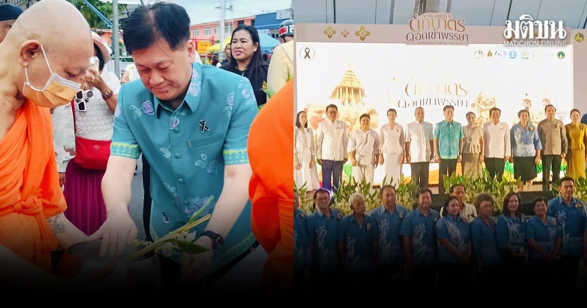 สระบุรีตักบาตรดอกเข้าพรรษา-ถวายเทียนพระราชทาน สืบสานมรดกศรัทธา หนึ่งเดียวของไทย