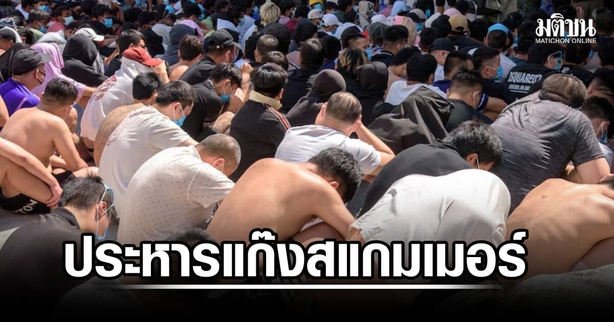 เมียนมาจัดหนัก จำคุก-ประหารตลอดชีวิต แก๊งสแกมเมอร์