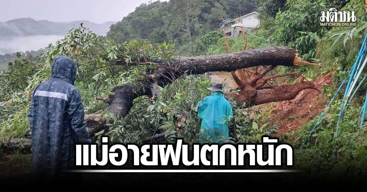 แม่อายฝนตกหนัก น้ำป่าหลาก-ดินสไลด์หลายพื้นที่ จนท.เร่งช่วยผู้ประสบภัย