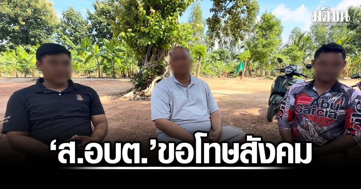 กลุ่ม ส.อบต. ขอโทษสังคม ปมรุมต่อยหัวหน้าวงรถแห่ แจงอีกมุมถูกด่าหยาบ รับเมาจนขาดสติ