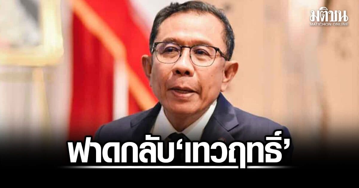 ศุภชัย ฟาดกลับ เทวฤทธิ์ เปรียบ ‘ขโมยร้องจับโจร’ หลังผลเลือกสว.ไม่เป็นตามที่หวัง เลยโจมตี-ปลุกกระแส