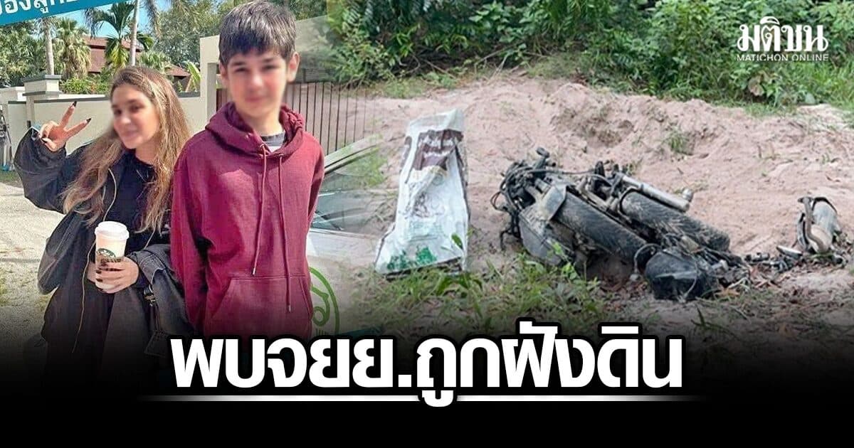 เจ้าหน้าที่ พบจยย. 2 พี่น้องรัสเซีย ถูกฝังดินกลางป่า 4 ผู้ต้องสงสัยวิ่งหลบหนี ตร.เร่งล่าตัว