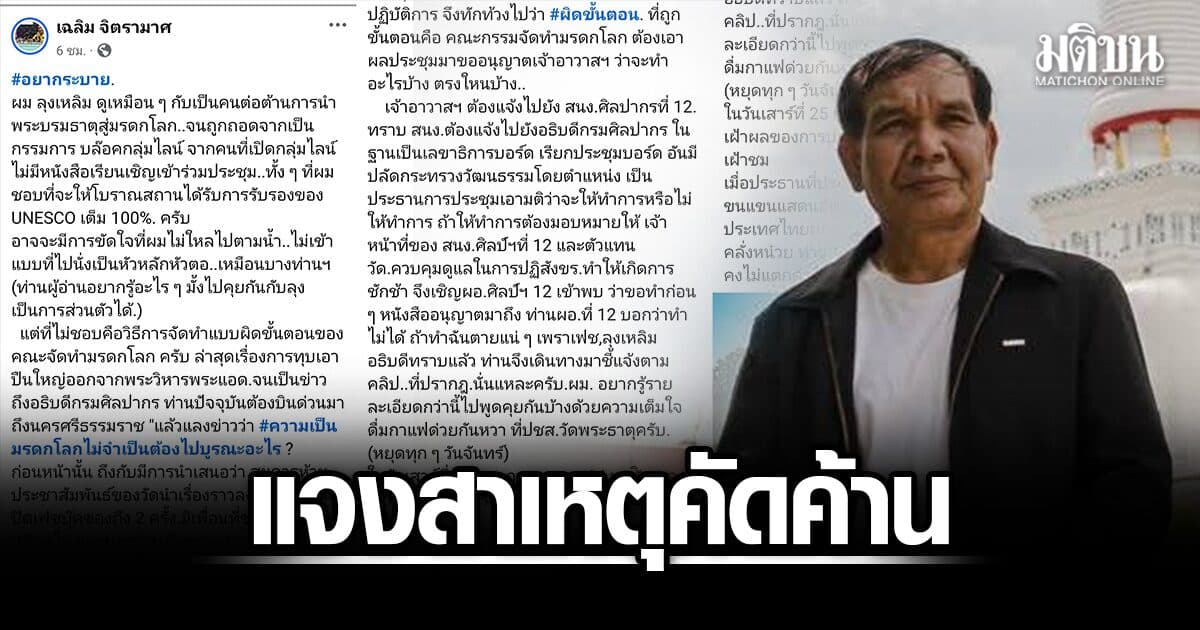 ลุงเหลิม ประชาสัมพันธ์วัดพระมหาธาตุ ยันหนุนสู่มรดกโลก แจงเหตุค้าน เพราะห่วงขั้นตอนอนุรักษ์