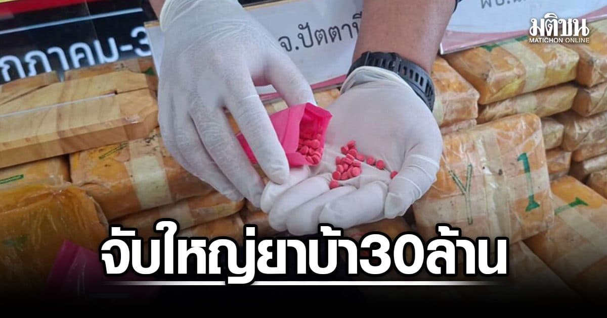ตร.เฝ้าดักสกัดข้ามคืน จับใหญ่ยาบ้า 30 ล้าน ยึด 5 แสนเม็ดซุกช่องลับรถกระบะ