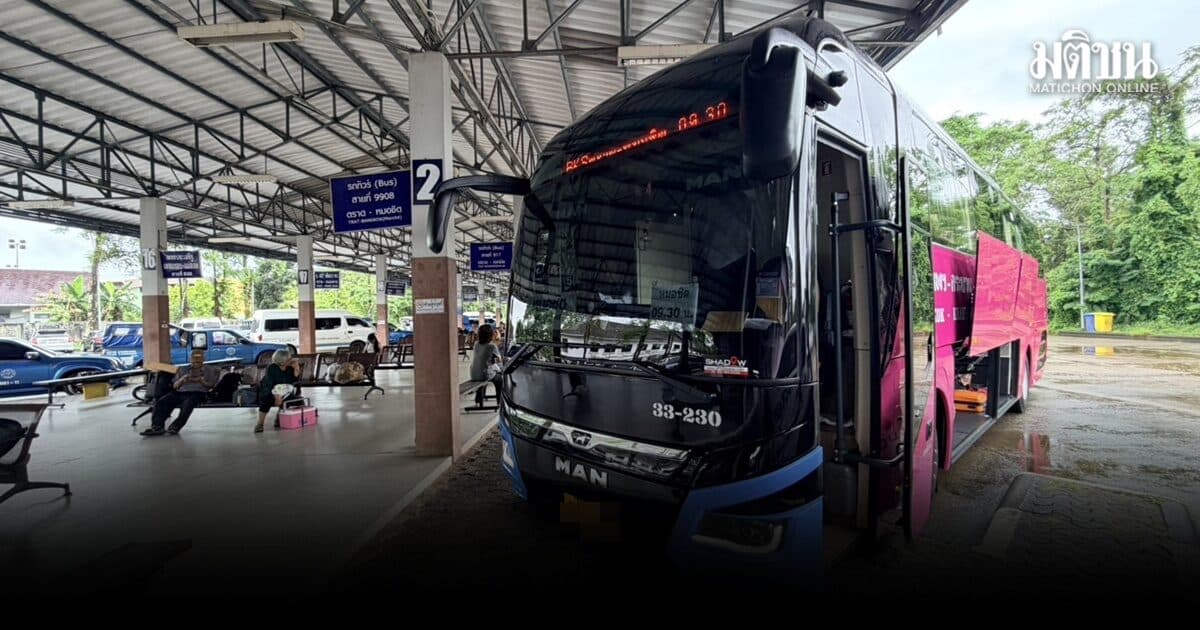 บขส.ตราด ส่อหยุดวิ่งหลังงดขายตั๋ว 1 ส.ค.นี้ ด้านผู้บริโภคจี้คมนาคมเร่งสางปัญหา