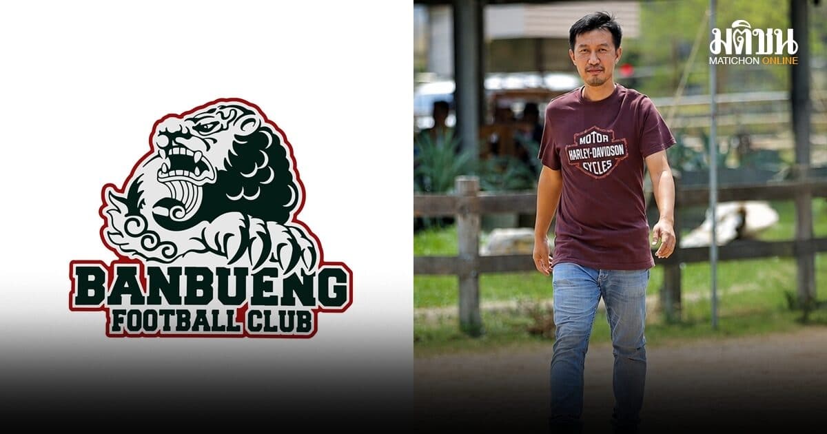 ราชสีห์บ้านบึง เปิดคัดตัวนักเตะท้องถิ่น ลุ้นเซ็นสัญญาอาชีพ สู้ศึกไทยลีก 3