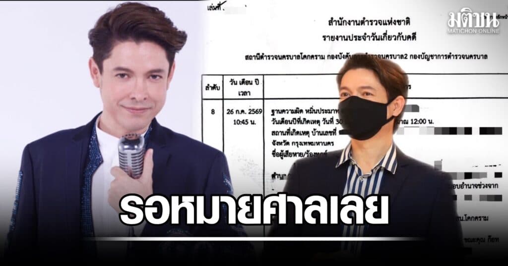 ก๊อท จักรพันธ์ ลุยแจ้งความดำเนินคดีเกรียนคีย์บอร์ด ลั่นรอรับหมายศาลได้เลย