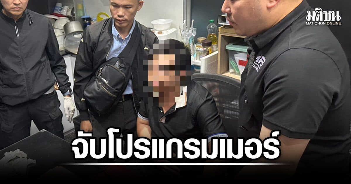 จับโปรแกรมเมอร์ เอี่ยวแก๊งเวียดนาม ซุกไอซ์ในกระปุกมะขามเปียกส่งญี่ปุ่น