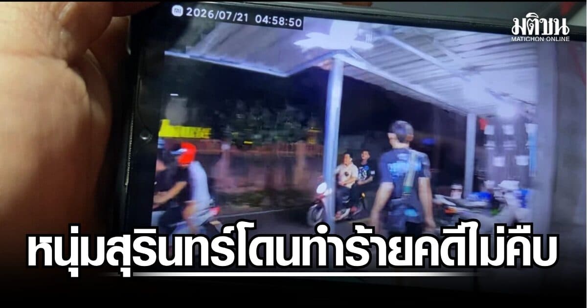 หนุ่ม LGBTQ นำคลิปกล้องวงจรปิดร้องสื่อ ถูกวัยรุ่นไล่ทำร้ายหลังเที่ยวสถานบันเทิง แถมโดนบูลลี่