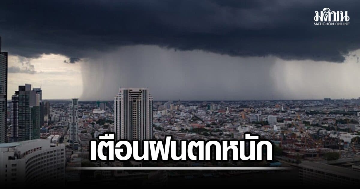 ดีเปรสชัน ทวีกำลังเป็นพายุโซนร้อน เตือนไทยฝนตกหนัก ทะเลมีคลื่นสูง 2-3 เมตร