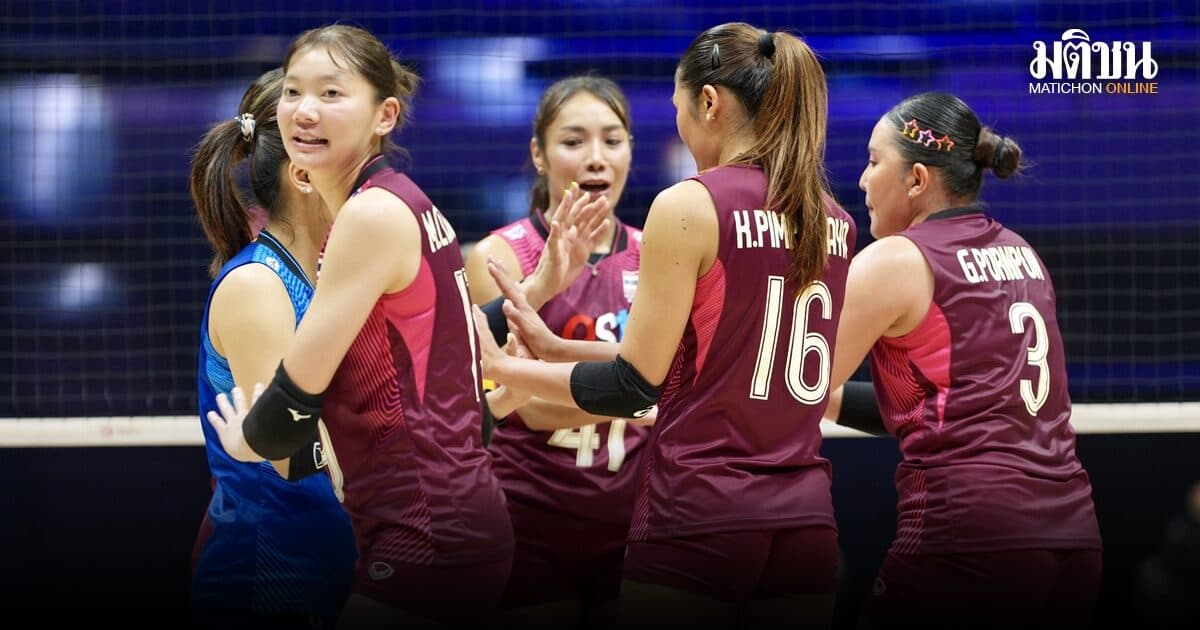 วอลเลย์สาวไทย ทุบ คาซัคสถาน 3-1 เก็บชัยรวด 3 นัด ทะลุรอบ 8 ทีมสุดท้ายศึกเอเชีย