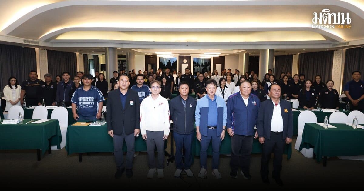 กองทุนกีฬา เปิดเวที กกท.ภาค 2 วางแนวทางจัดสรรงบสมาคมกีฬาแห่งจังหวัด มุ่งเป้าหมาย–ผลสัมฤทธิ์ ปี 2570