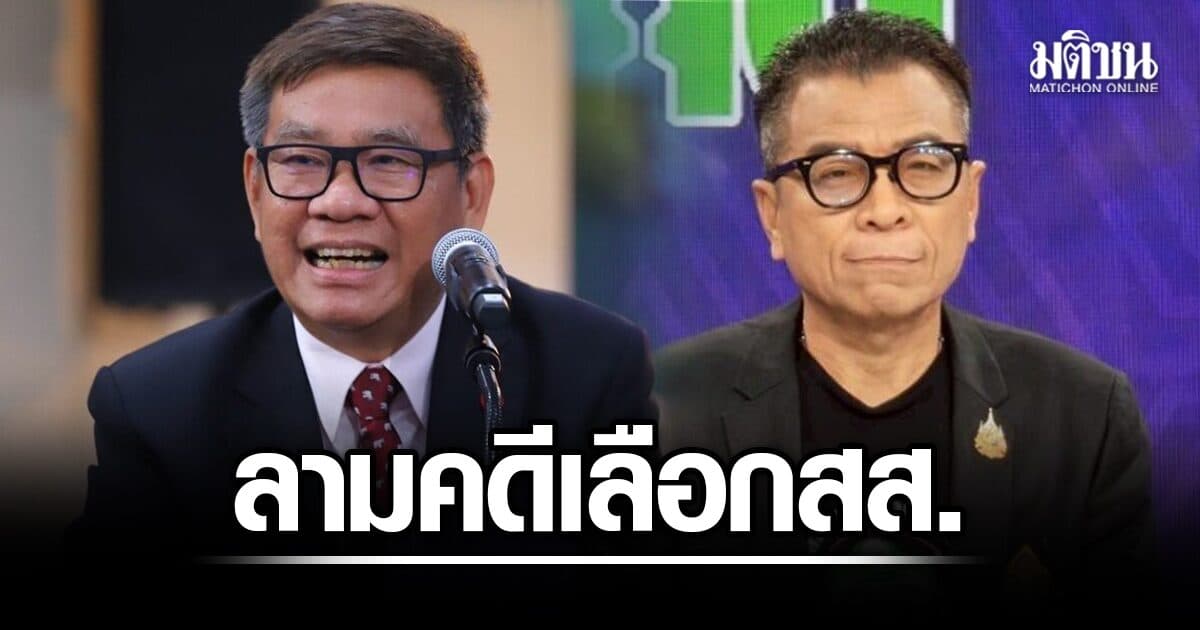 สมชัย ขอบคุณแสวง แจงปมจนท.รับสินบน ที่อำนาจเจริญ ทำคนต่อจิ๊กซอว์ได้ โยงคดีโกงเลือกตั้งส.ส.