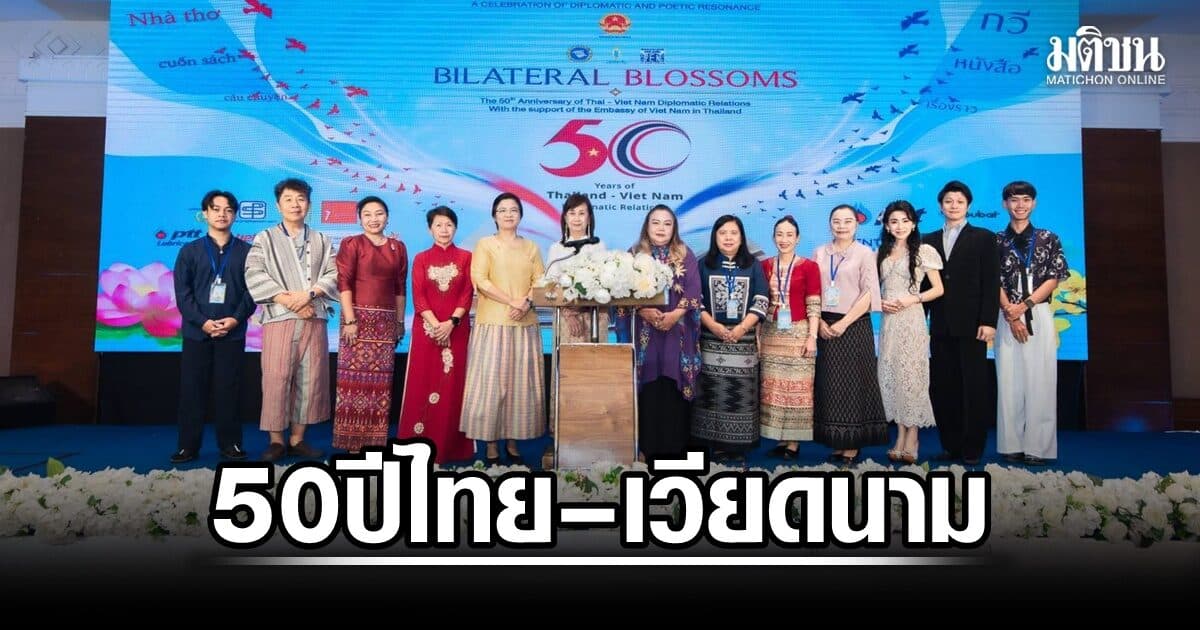 สมาคมนักเขียนฯ จับมือทูตเวียดนาม จัด “ผลิบานสานไมตรี” ฉลอง 50 ปีไทย–เวียดนาม ชูวรรณกรรมเชื่อมสองชาติ