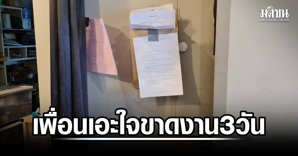 พบชายวัย 54 ทำงาน รพ. ดับคาคอนโดศาลายา เพื่อนผิดสังเกตขาดงาน 3 วัน พบจดหมายลา