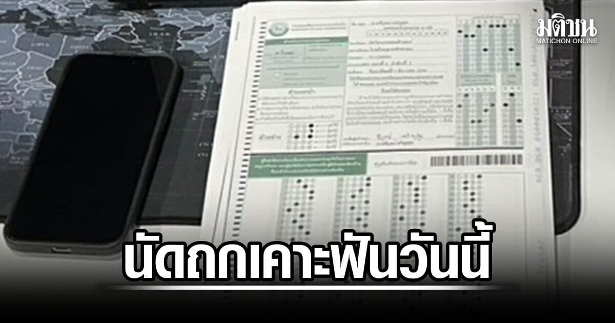 กสถ. นัดถกวันนี้ เคาะฟัน 5,925 รายโกงสอบท้องถิ่น ก่อนส่ง ก.กลาง เพิกถอนบรรจุ