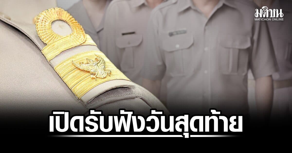 5 ส.ค. วันสุดท้ายรัฐบาลเปิดรับฟัง เออร์ลี่รีไทร์ เปิด 2 ทางเลือก เริ่มที่ 40 หรือ 50 ปี