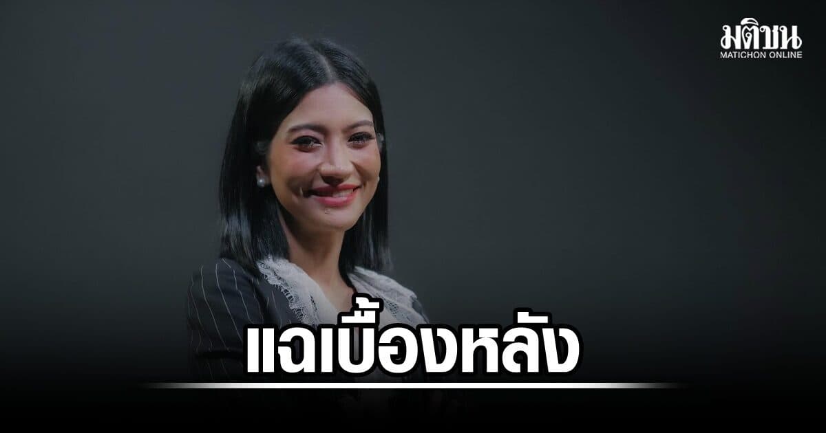 แก้วตา ทิ้งบอมบ์ พรรคประชาชน แฉเบื้องหลัง ขอให้เงียบข่าวคุกคามทางเพศ ‘ยุคก้าวไกล’