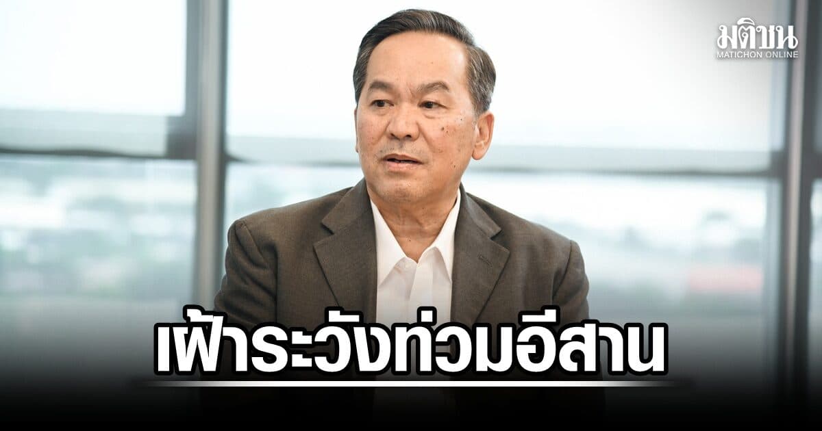 สทนช. เฝ้าระวังน้ำท่วมอีสานริมฝั่งโขง หลังน้ำเพิ่มสูง ประสาน สปป.ลาว แลกเปลี่ยนข้อมูลบริหารจัดการน้ำ