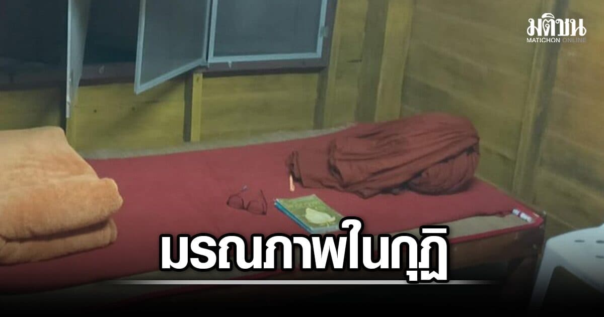 สลด พระลูกวัด มรณภาพในกุฏิ ครอบครัวเศร้าไม่รู้สาเหตุ ทิ้งจดหมายลา 1 ฉบับ