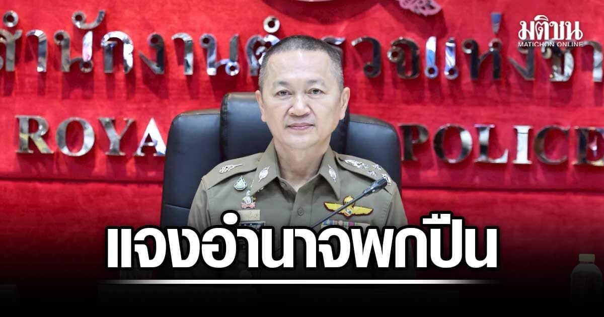 รองผบ.ตร. แจงพกปืนนอกเวลางาน ไม่ผิดเสมอไป ยกคำพิพากษาต้องเป็น ตร. 24 ชม.