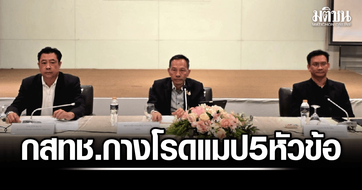 กสทช. กางโรดแมปกิจการกระจายเสียงไทย 5 แนวทาง เร่ง FM รอบใหม่–ปูทาง DAB+ ปี 69