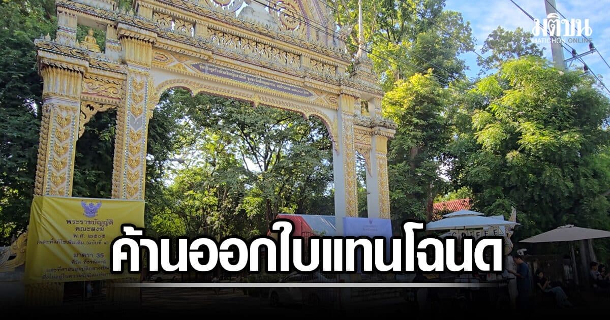 มหาหมี นำ กองทัพธรรม-สำนักพุทธ พาเจ้าอาวาส วัดป่าอดุลยาราม คัดค้านออกใบแทนโฉนดวัด