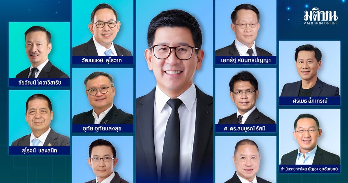 มติชนจัดใหญ่ สัมมนา ‘นิว เอ็นเนอร์จี ฟอร์ ไทยแลนด์ เดิมพันอนาคตไทย’ 26 ส.ค.นี้