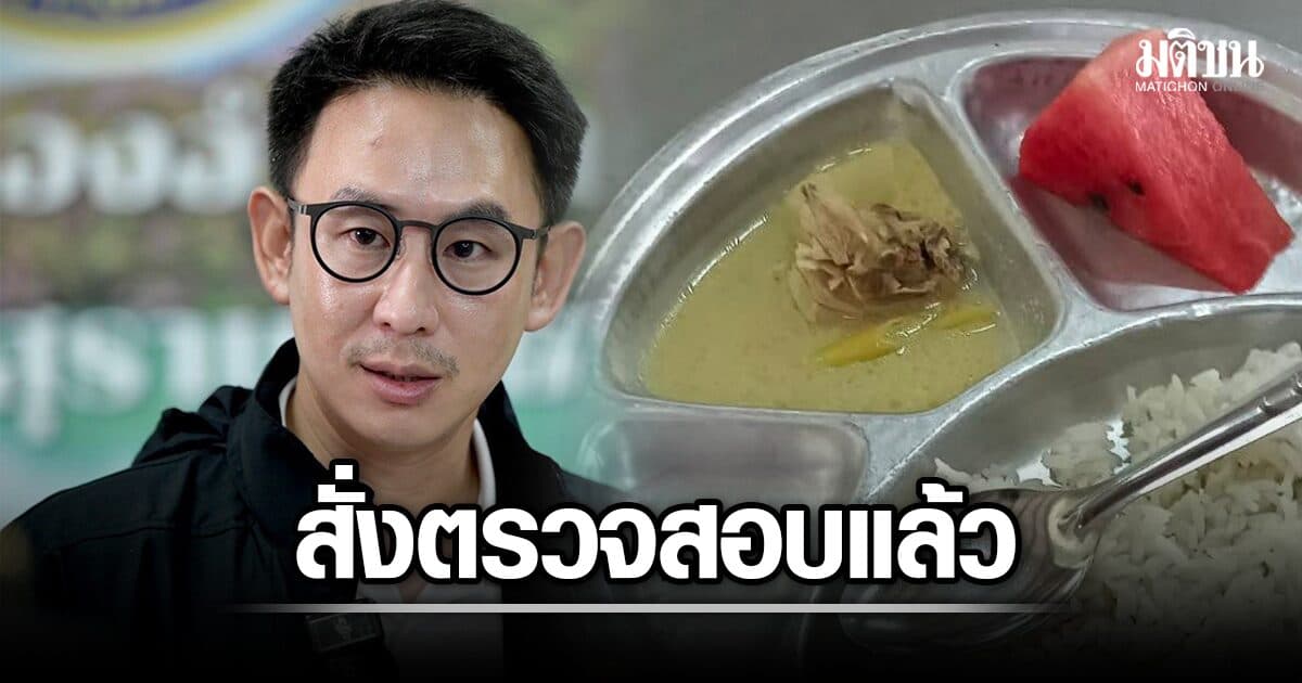 วรศิษฎ์ สั่งสอบปมอาหารกลางวัน รร.เทศบาล ย้ำต้องได้มาตรฐานทั้งในระบบและในจาน